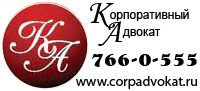 Список форумов www.corpadvokat.ru                       Бесплатные консультации юриста по любым правовым вопросам. 